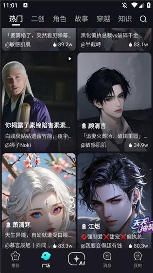 HobbyAI热门角色